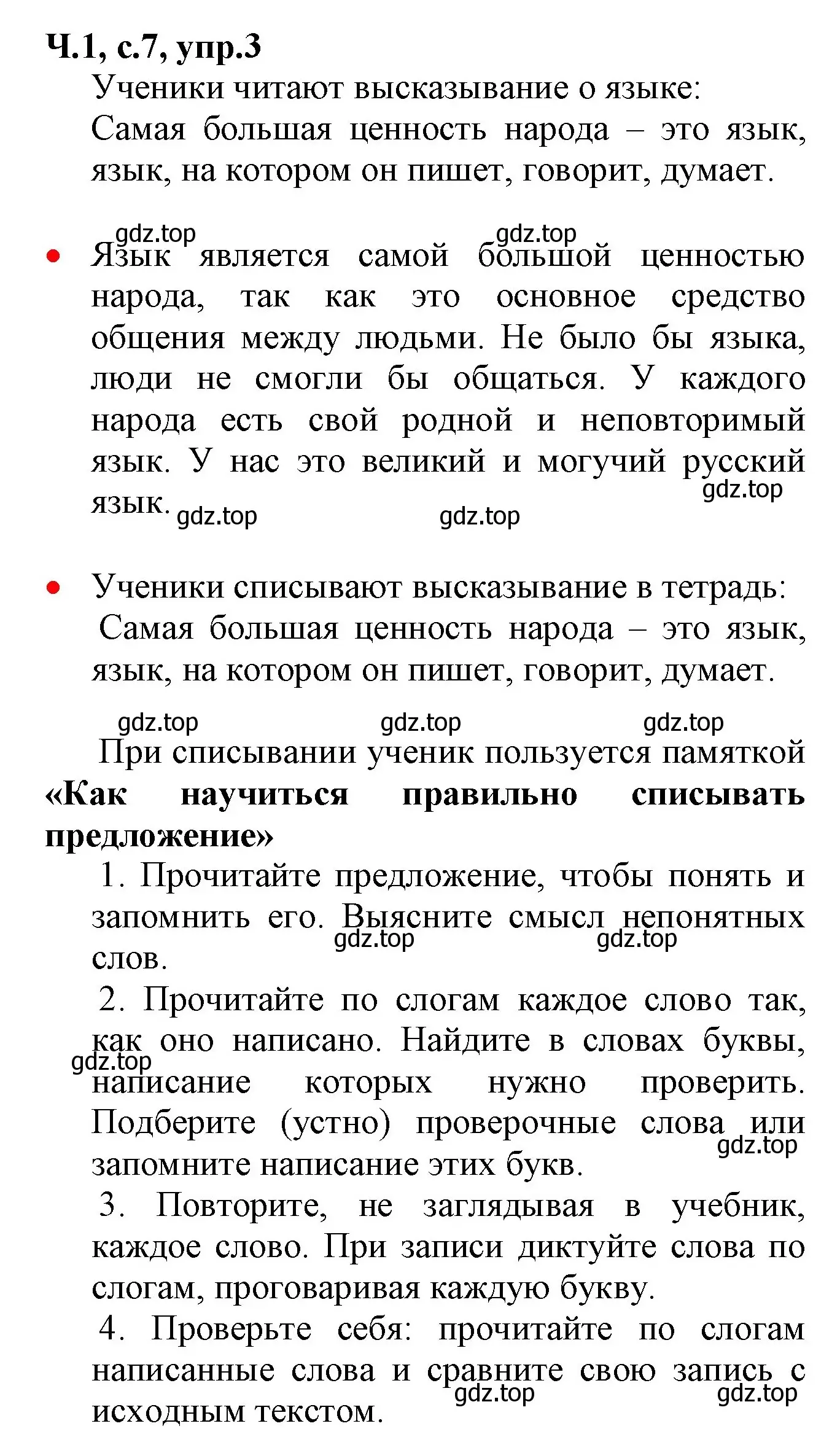 Решение номер 3 (страница 7) гдз по русскому языку 2 класс Канакина, Горецкий, учебник 1 часть