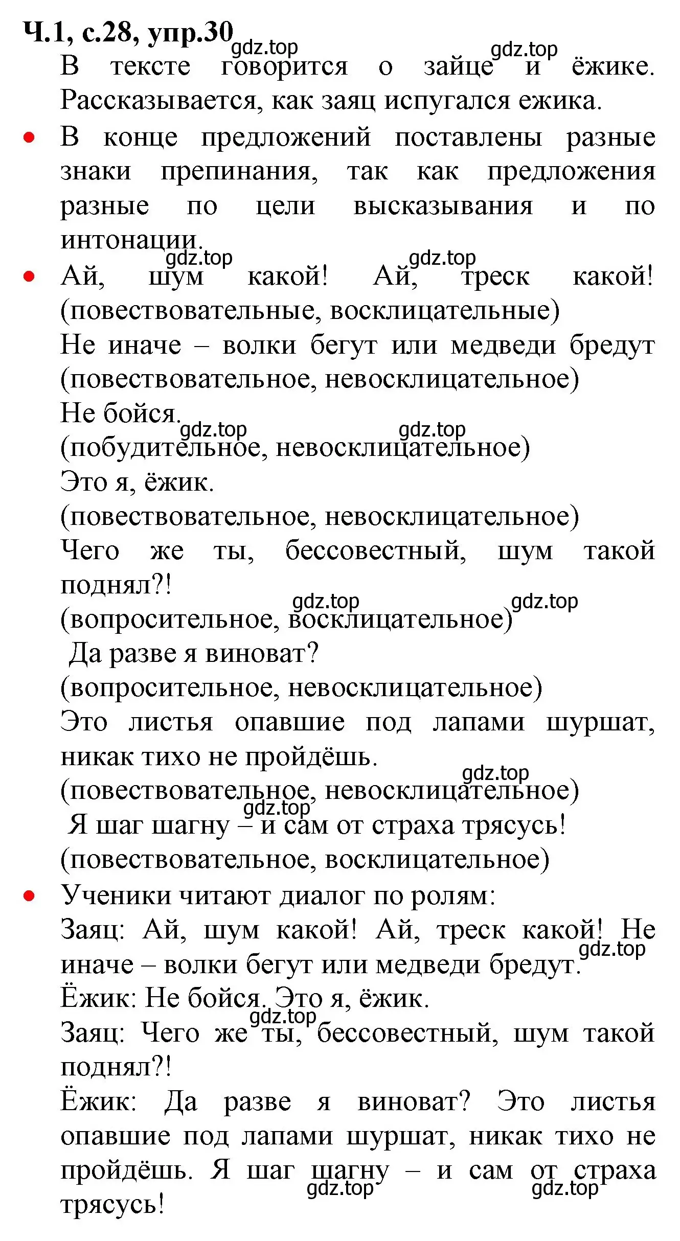 Решение номер 30 (страница 28) гдз по русскому языку 2 класс Канакина, Горецкий, учебник 1 часть