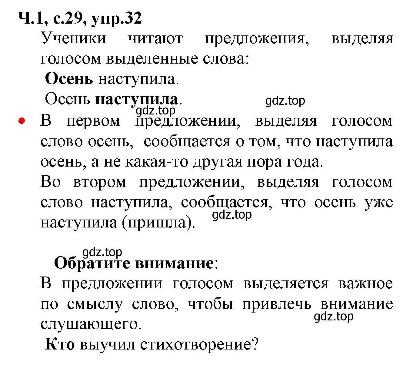 Решение номер 32 (страница 29) гдз по русскому языку 2 класс Канакина, Горецкий, учебник 1 часть