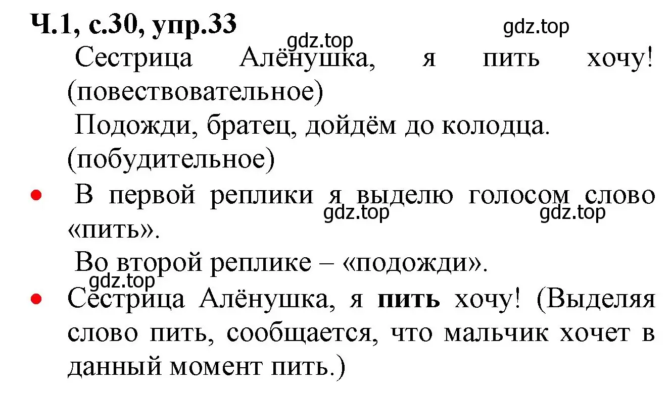 Решение номер 33 (страница 30) гдз по русскому языку 2 класс Канакина, Горецкий, учебник 1 часть