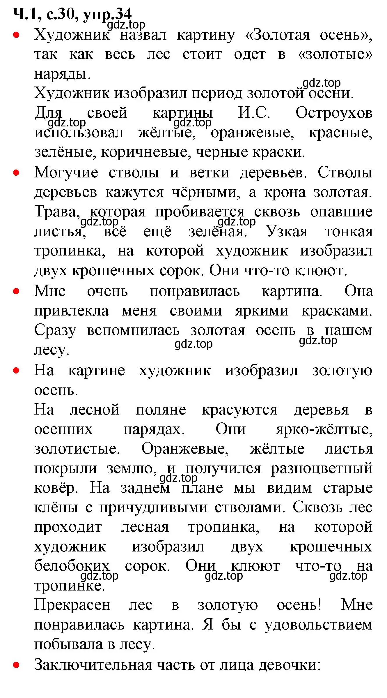 Решение номер 34 (страница 30) гдз по русскому языку 2 класс Канакина, Горецкий, учебник 1 часть