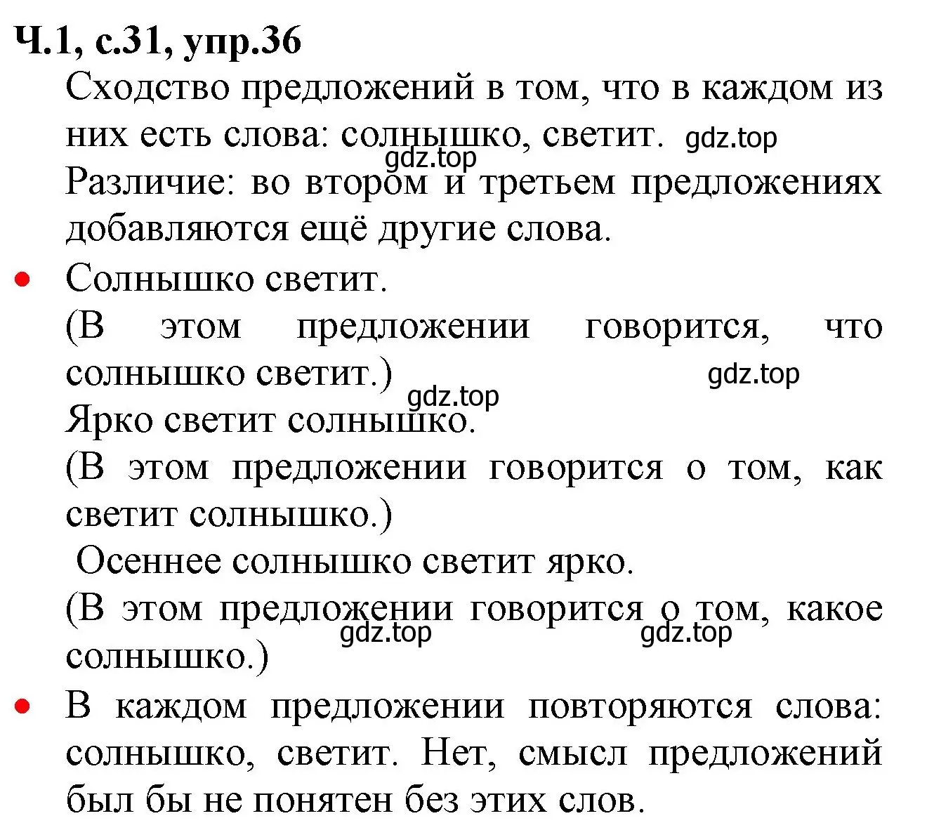 Решение номер 36 (страница 31) гдз по русскому языку 2 класс Канакина, Горецкий, учебник 1 часть