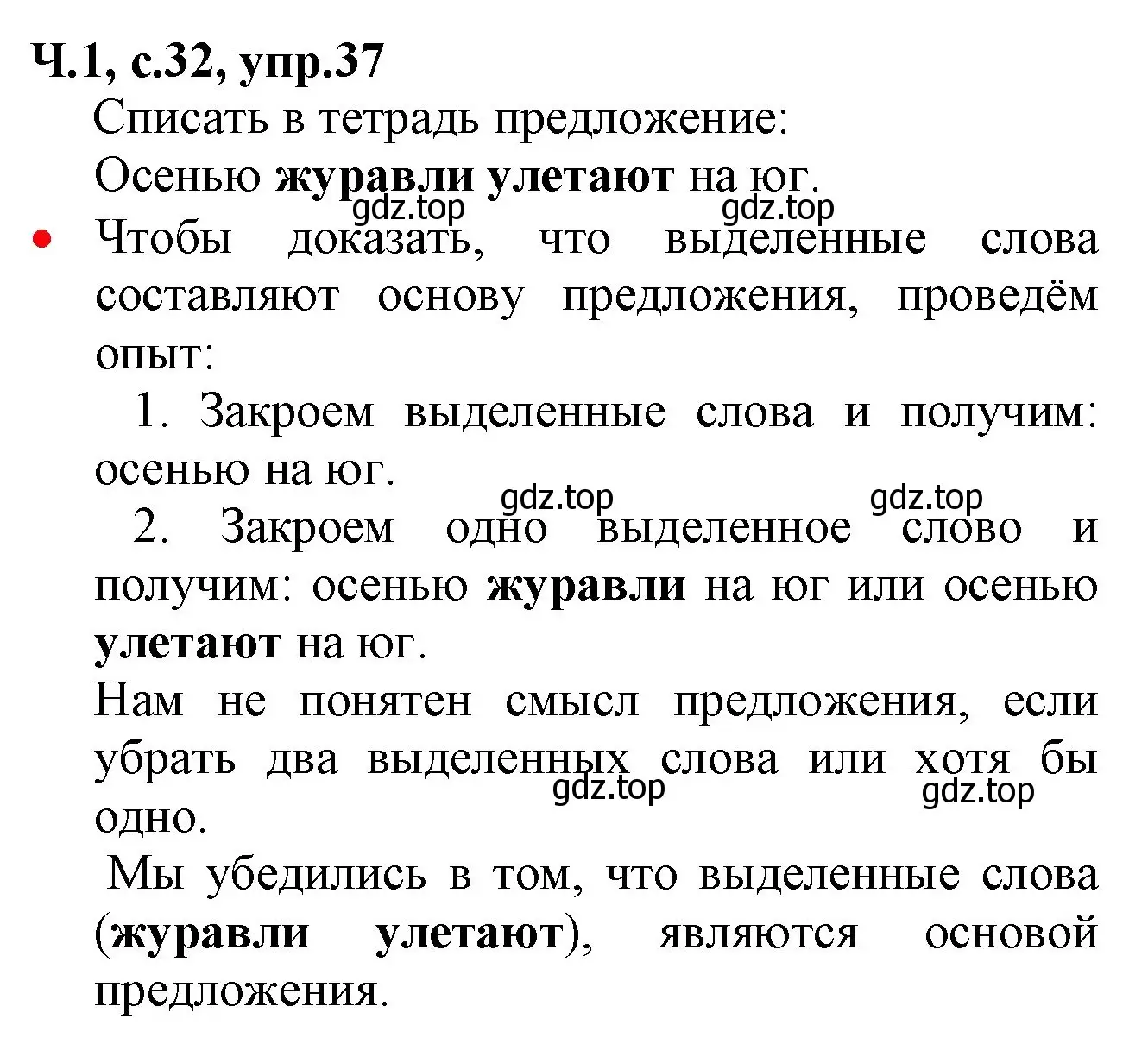 Решение номер 37 (страница 32) гдз по русскому языку 2 класс Канакина, Горецкий, учебник 1 часть