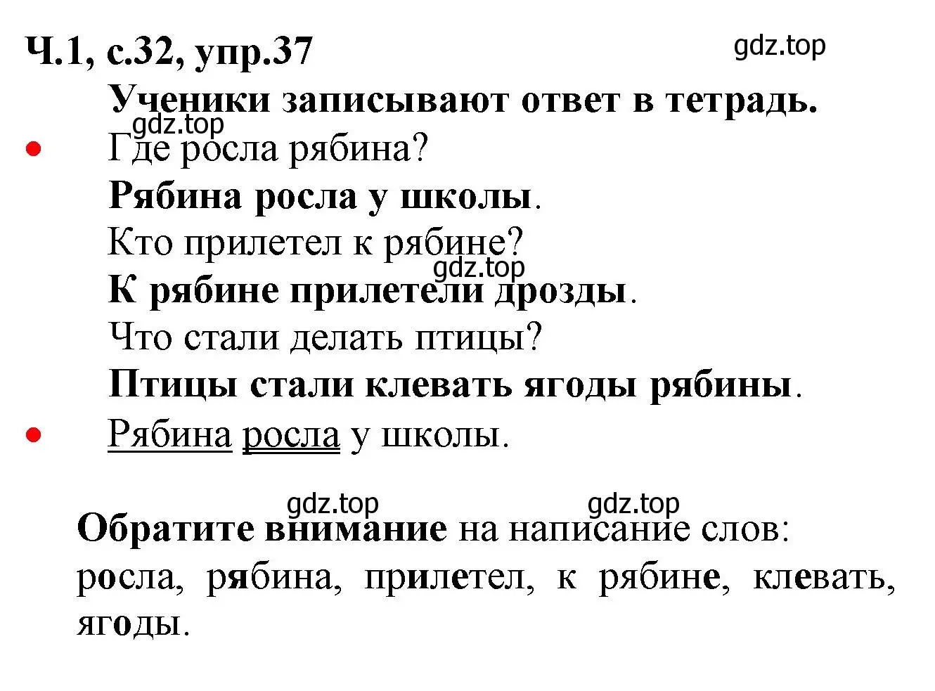 Решение номер 38 (страница 32) гдз по русскому языку 2 класс Канакина, Горецкий, учебник 1 часть