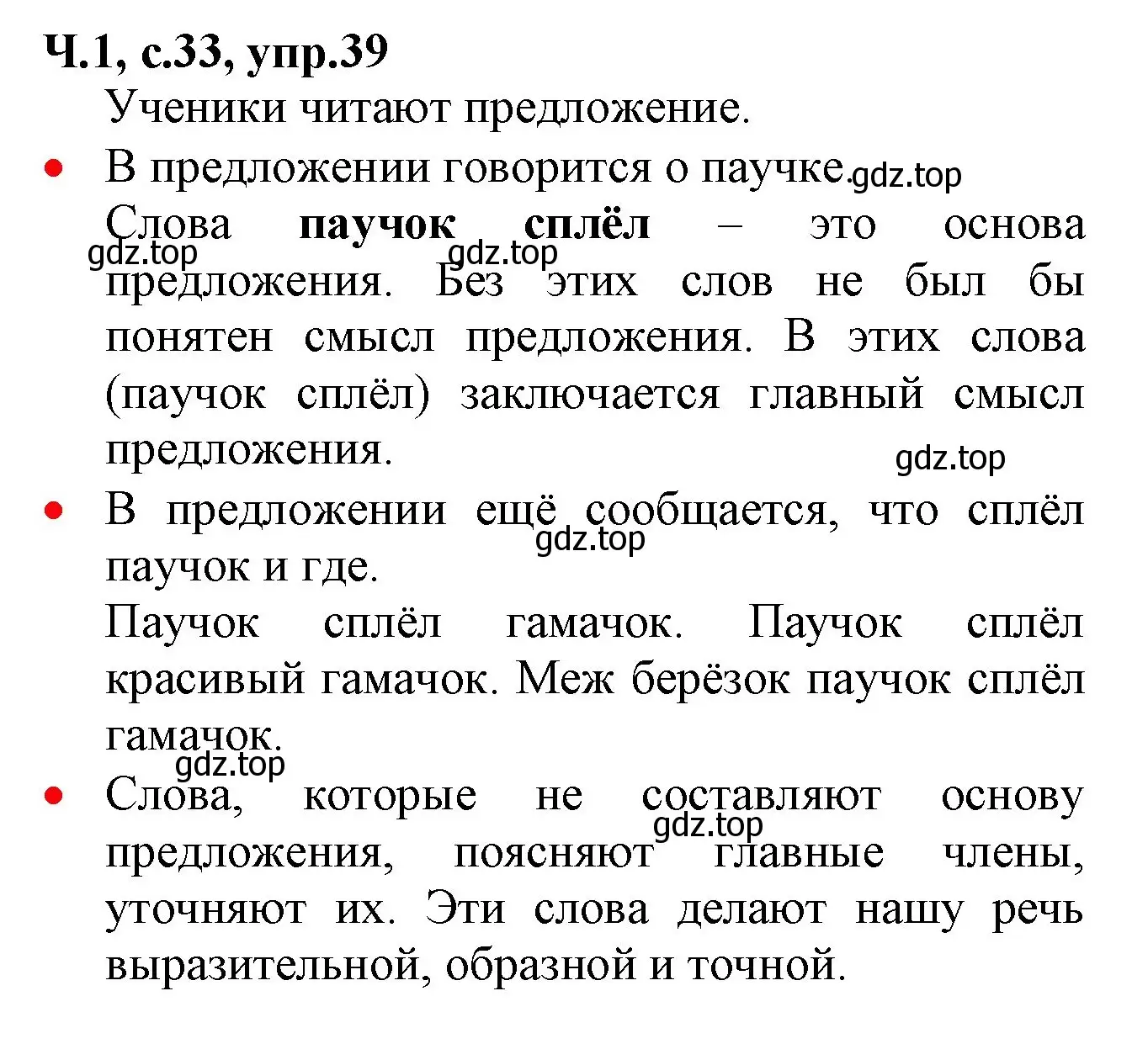 Решение номер 39 (страница 33) гдз по русскому языку 2 класс Канакина, Горецкий, учебник 1 часть