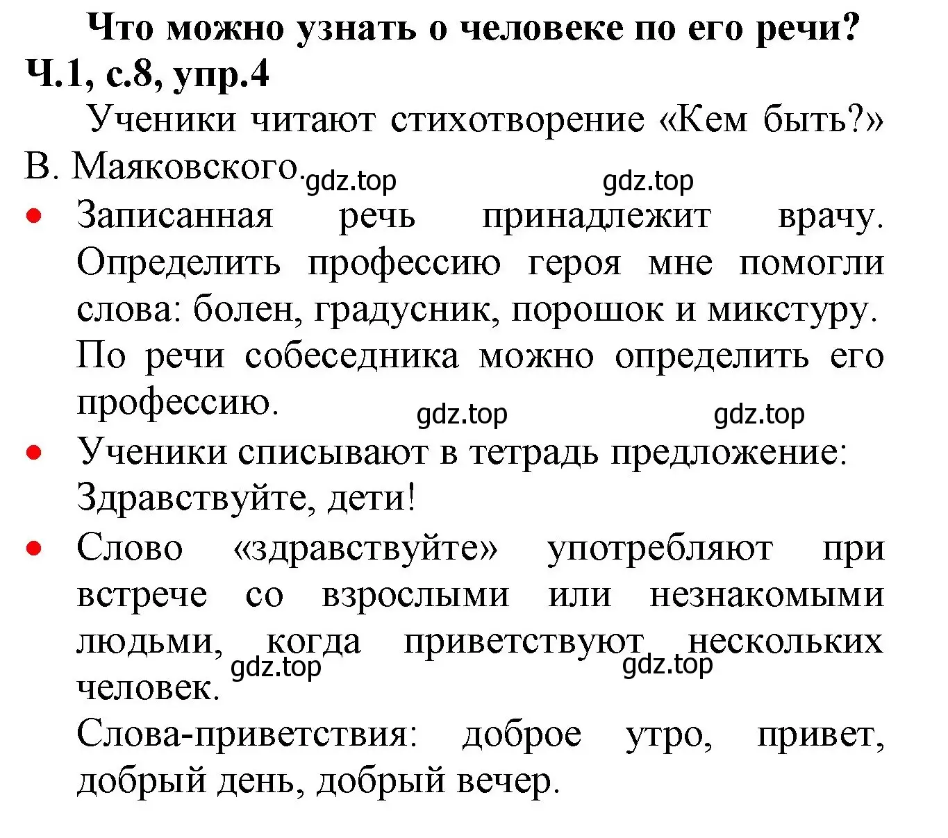 Решение номер 4 (страница 8) гдз по русскому языку 2 класс Канакина, Горецкий, учебник 1 часть