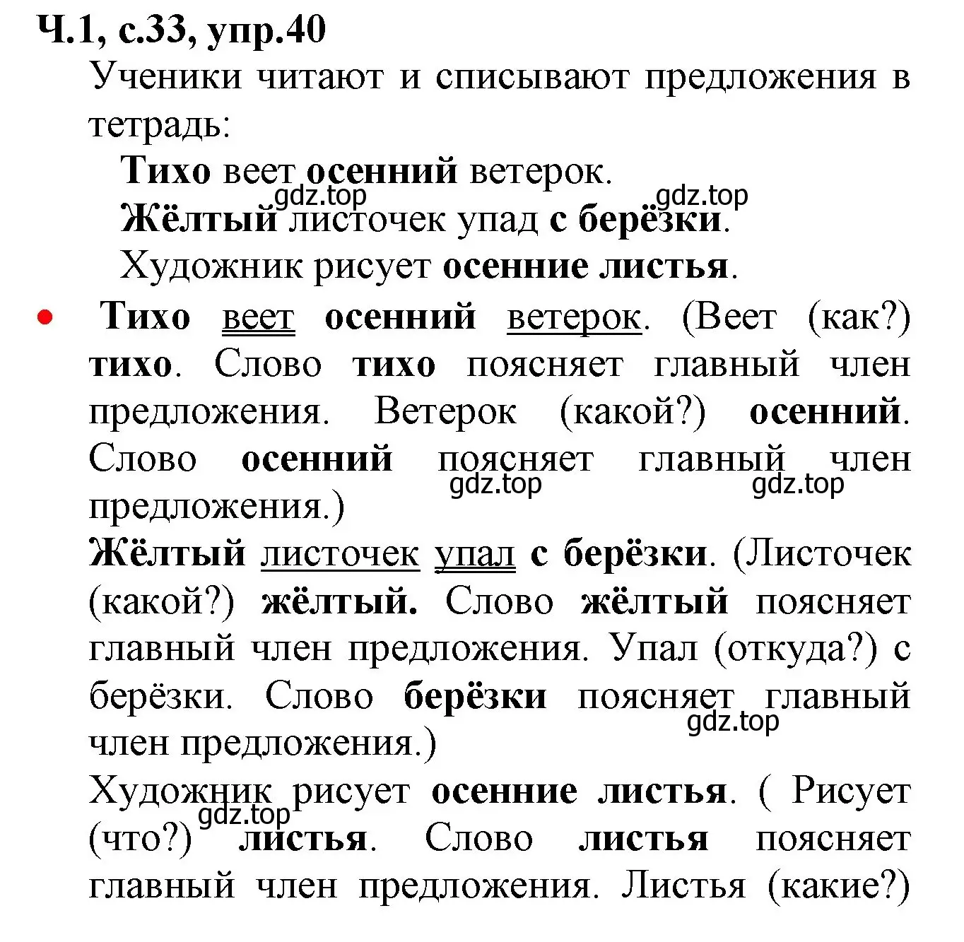 Решение номер 40 (страница 33) гдз по русскому языку 2 класс Канакина, Горецкий, учебник 1 часть