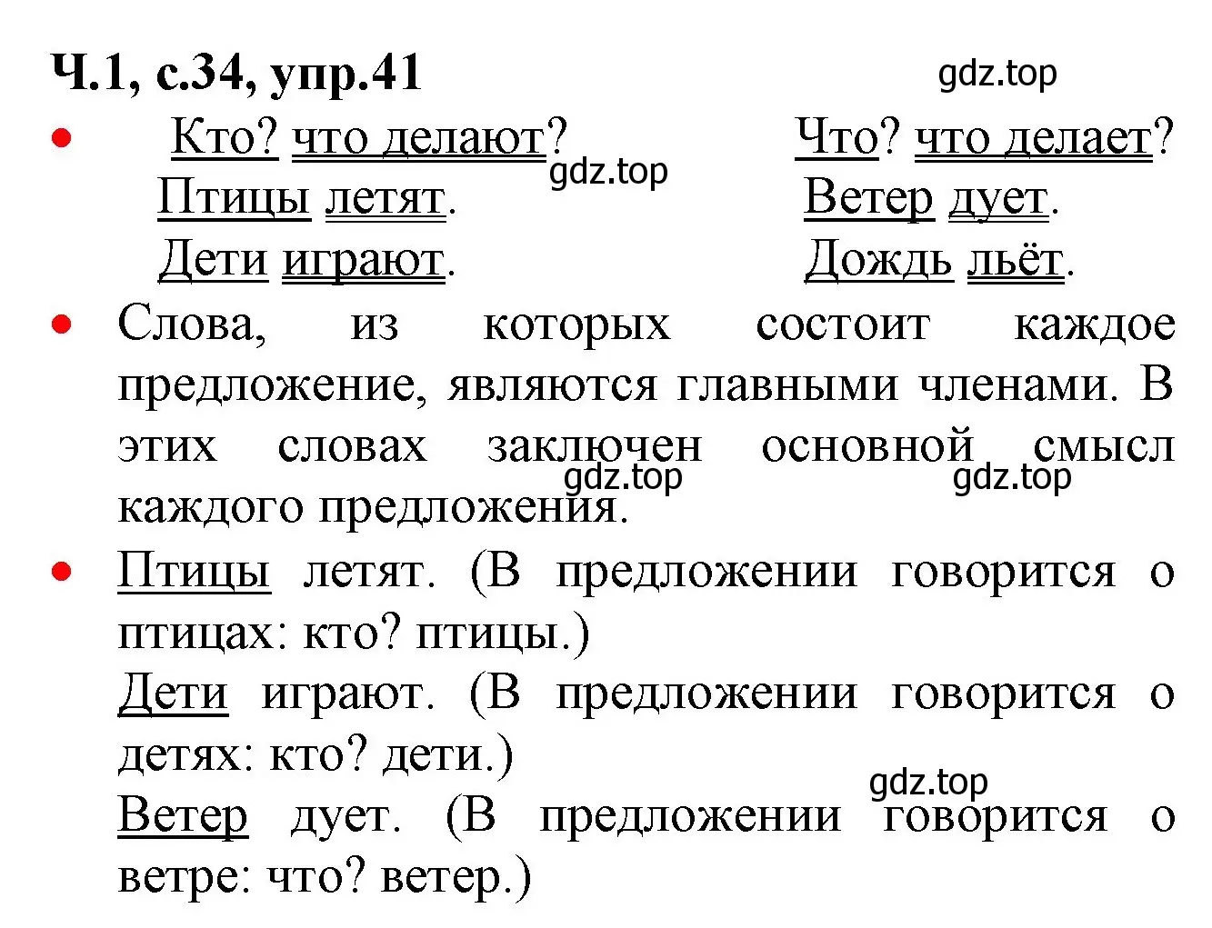 Решение номер 41 (страница 34) гдз по русскому языку 2 класс Канакина, Горецкий, учебник 1 часть