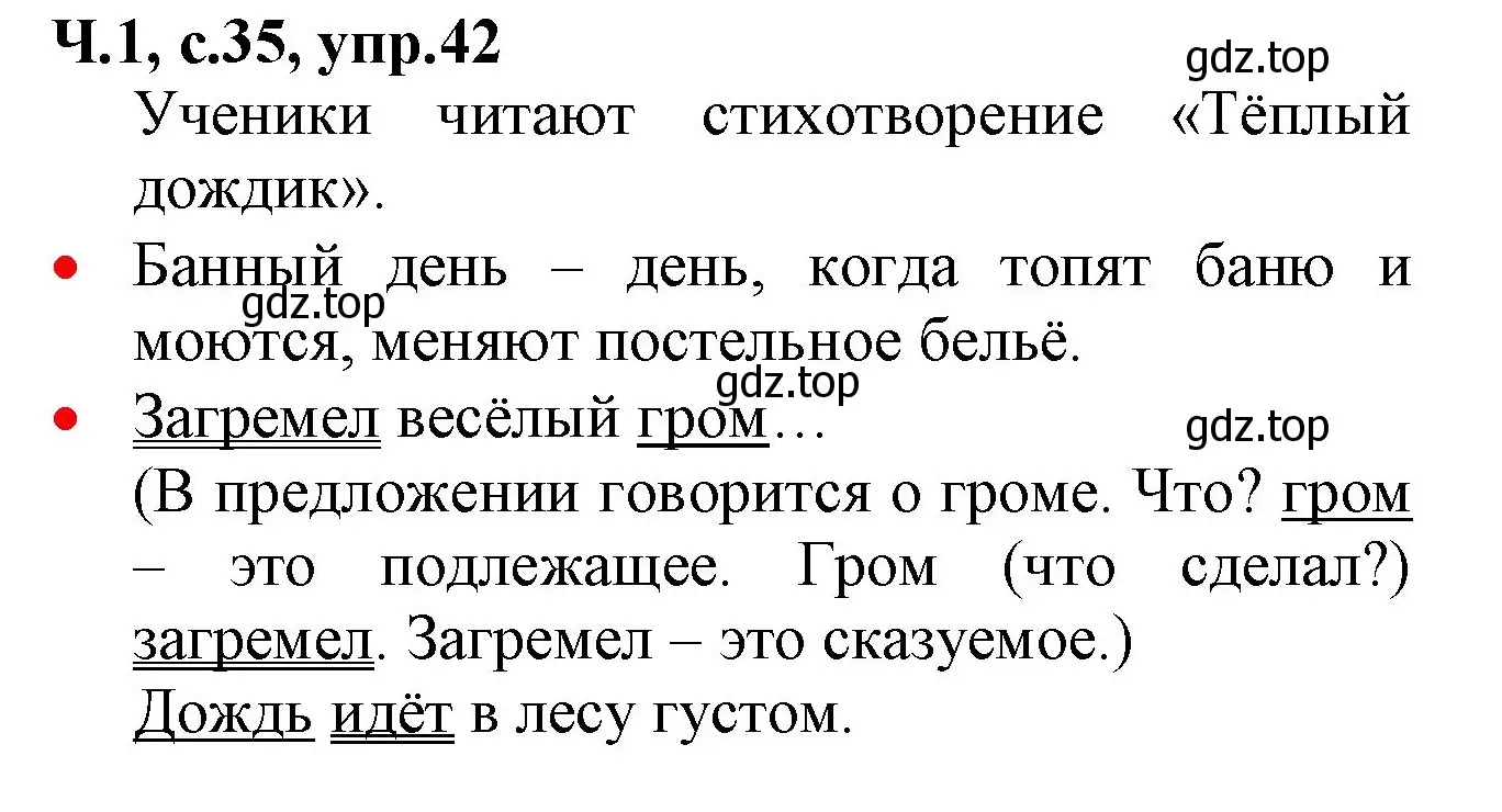 Решение номер 42 (страница 35) гдз по русскому языку 2 класс Канакина, Горецкий, учебник 1 часть