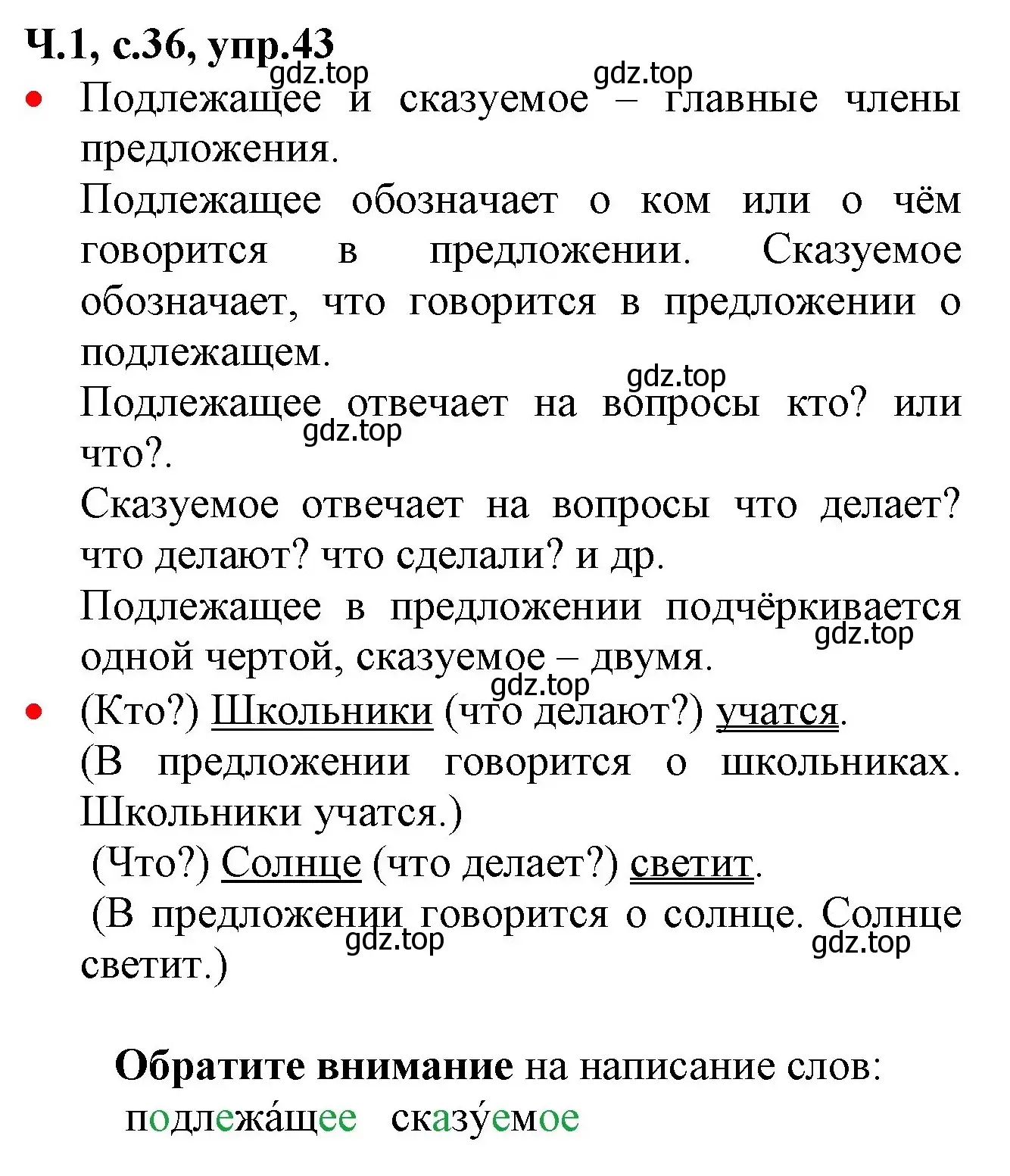 Решение номер 43 (страница 36) гдз по русскому языку 2 класс Канакина, Горецкий, учебник 1 часть