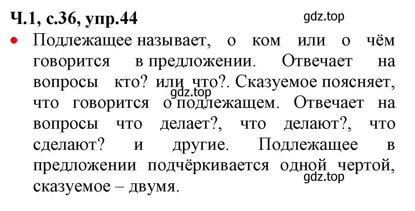 Решение номер 44 (страница 36) гдз по русскому языку 2 класс Канакина, Горецкий, учебник 1 часть