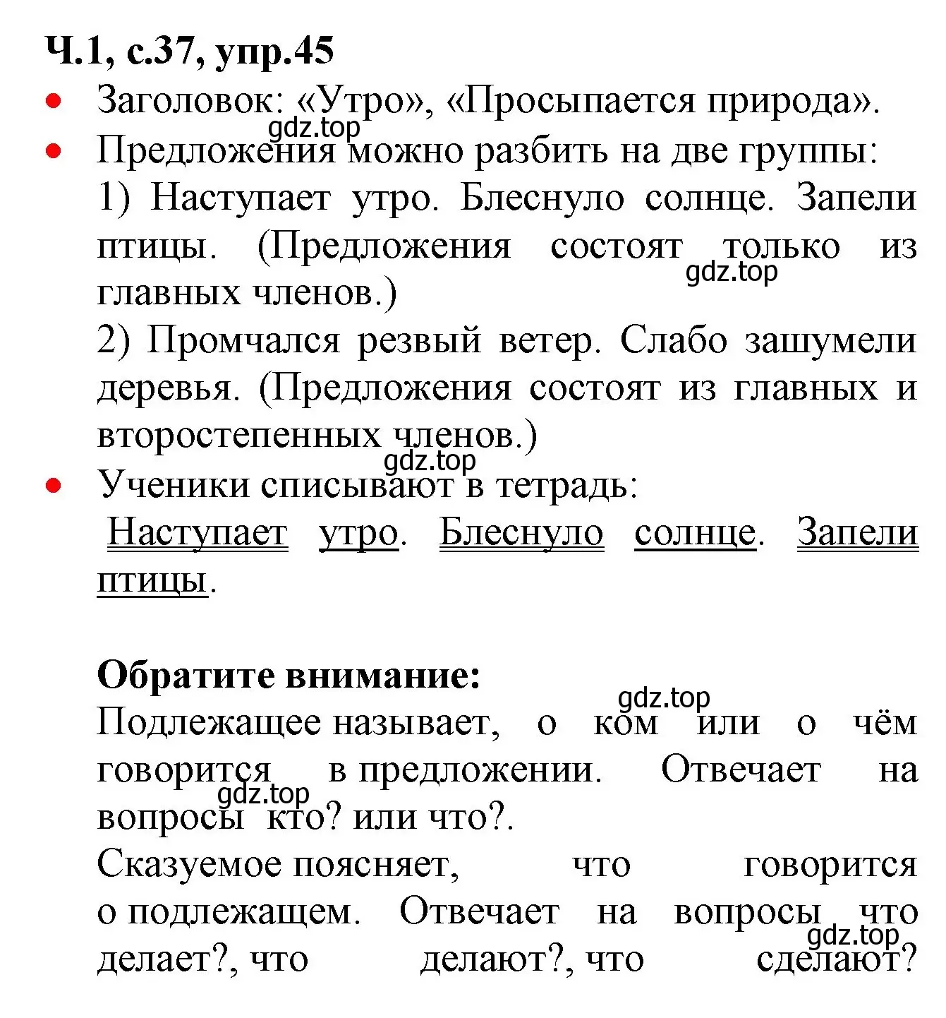 Решение номер 45 (страница 37) гдз по русскому языку 2 класс Канакина, Горецкий, учебник 1 часть