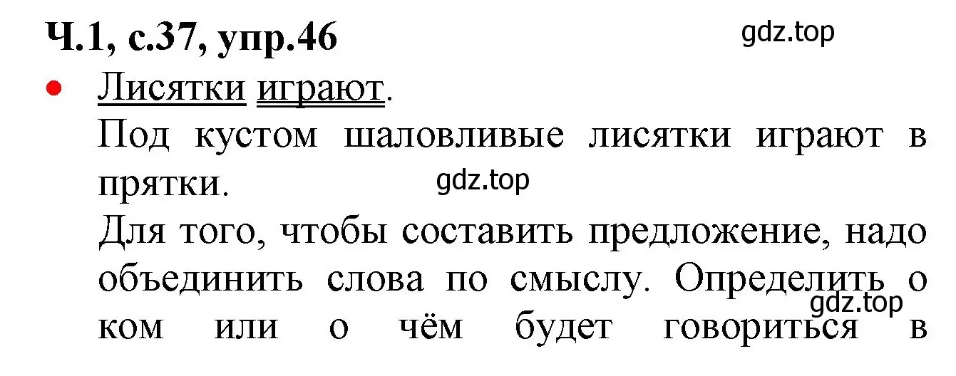 Решение номер 46 (страница 37) гдз по русскому языку 2 класс Канакина, Горецкий, учебник 1 часть