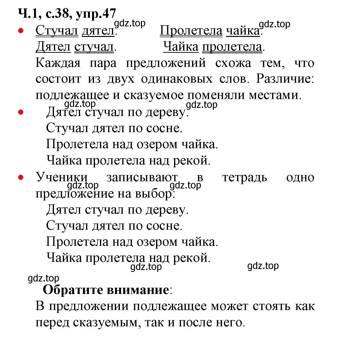 Решение номер 47 (страница 38) гдз по русскому языку 2 класс Канакина, Горецкий, учебник 1 часть