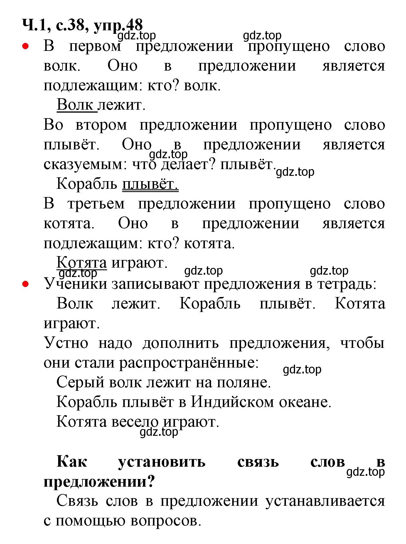 Решение номер 48 (страница 38) гдз по русскому языку 2 класс Канакина, Горецкий, учебник 1 часть