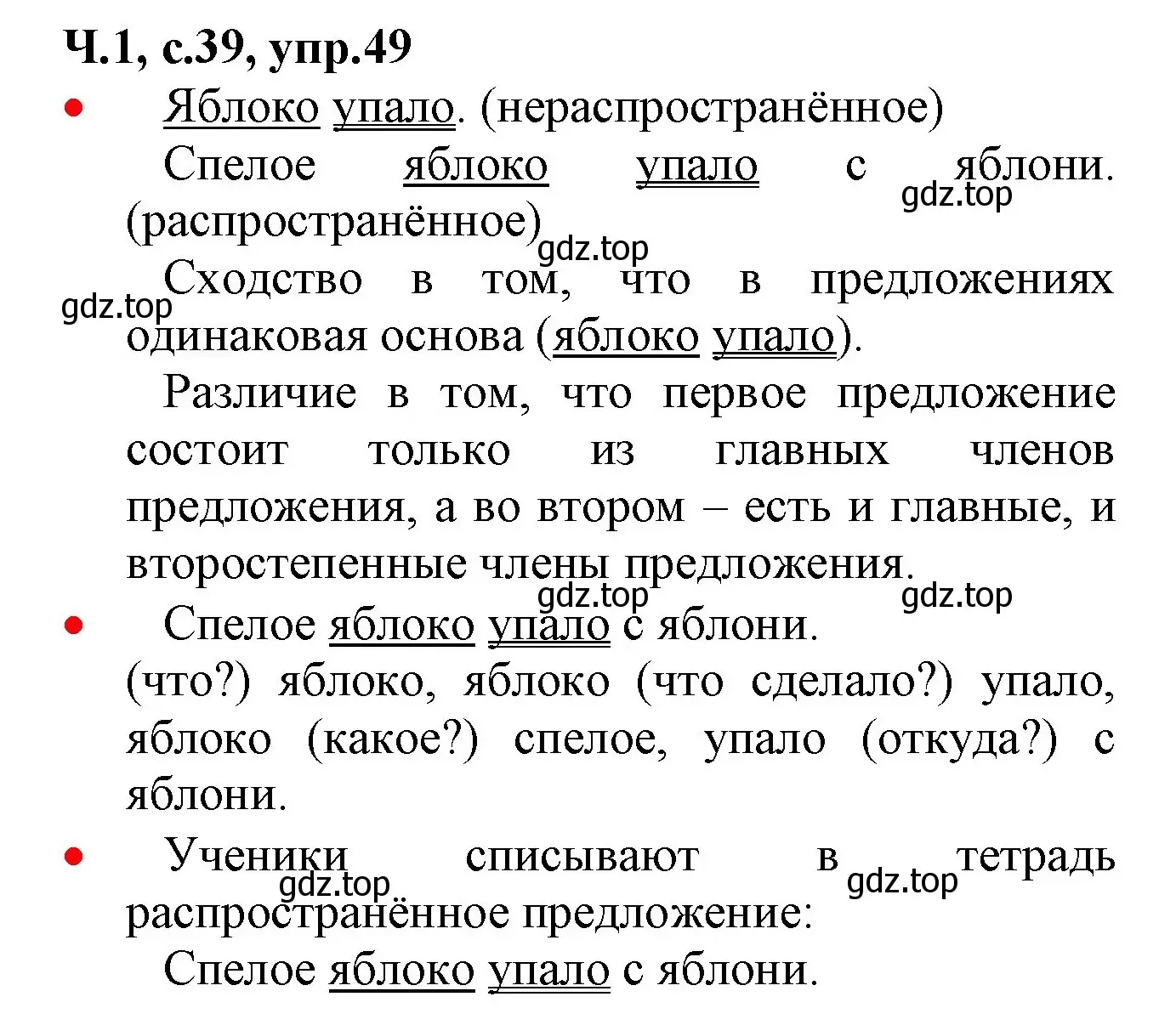 Решение номер 49 (страница 39) гдз по русскому языку 2 класс Канакина, Горецкий, учебник 1 часть