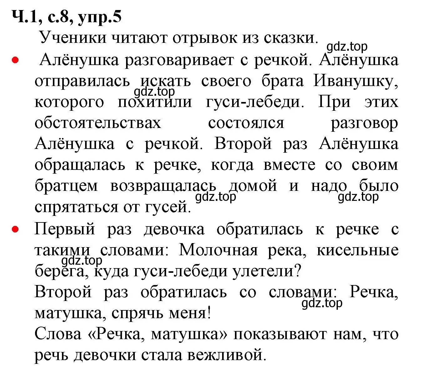 Решение номер 5 (страница 8) гдз по русскому языку 2 класс Канакина, Горецкий, учебник 1 часть