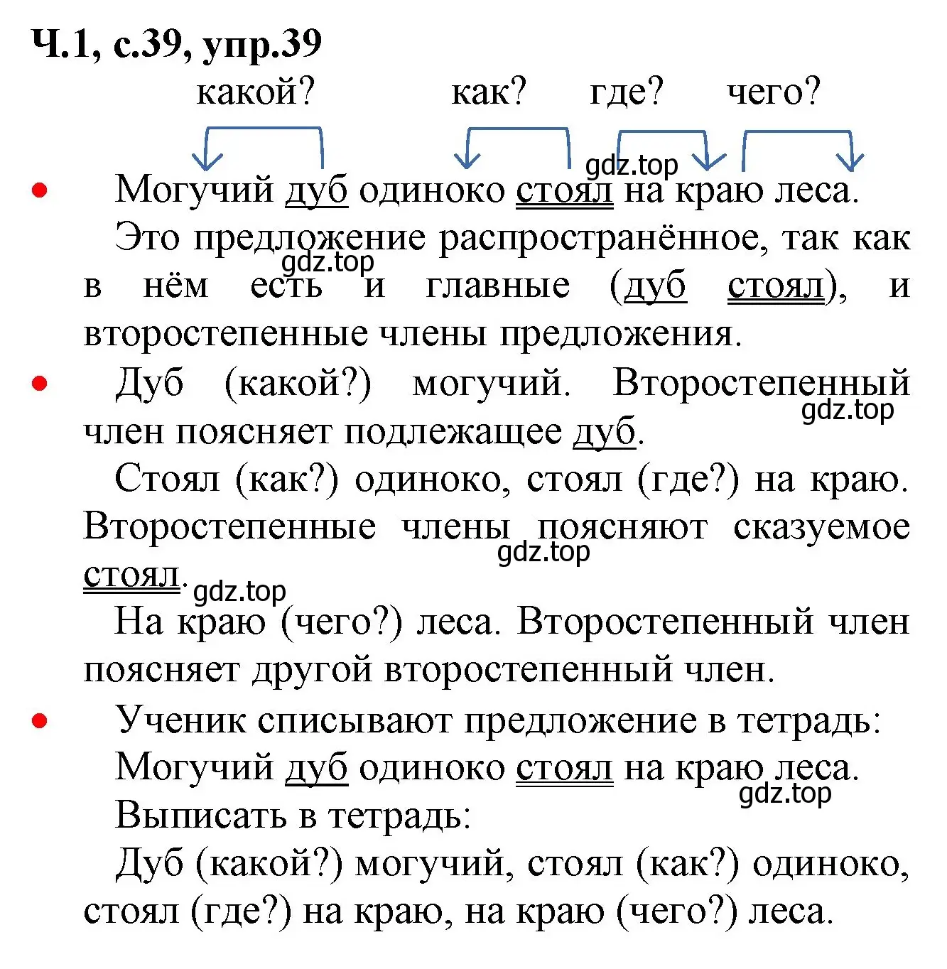 номер 50 (страница 39) гдз по русскому языку 2 класс Канакина, Горецкий,  учебник 1 часть 2023