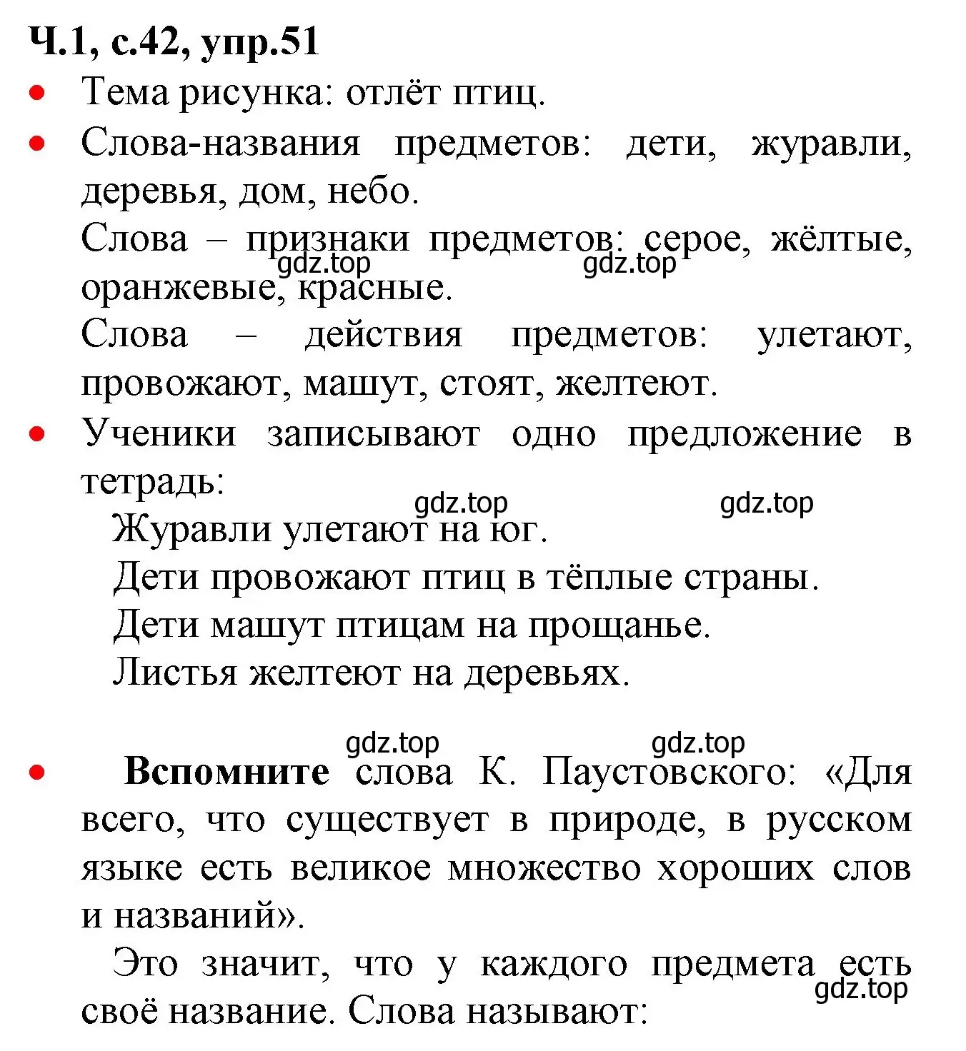 Решение номер 51 (страница 42) гдз по русскому языку 2 класс Канакина, Горецкий, учебник 1 часть