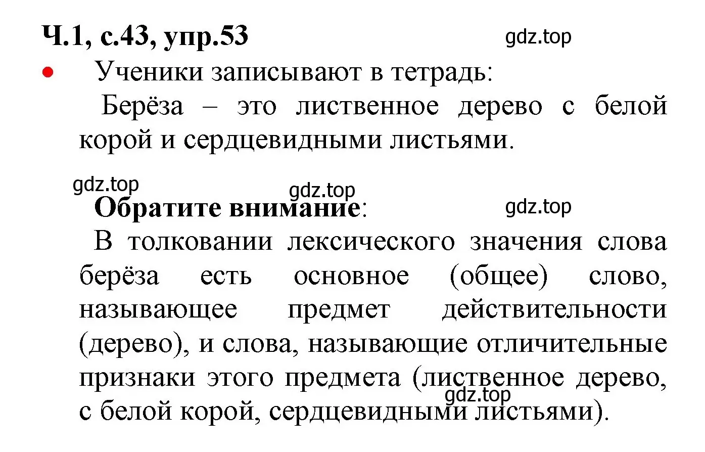 Решение номер 53 (страница 43) гдз по русскому языку 2 класс Канакина, Горецкий, учебник 1 часть