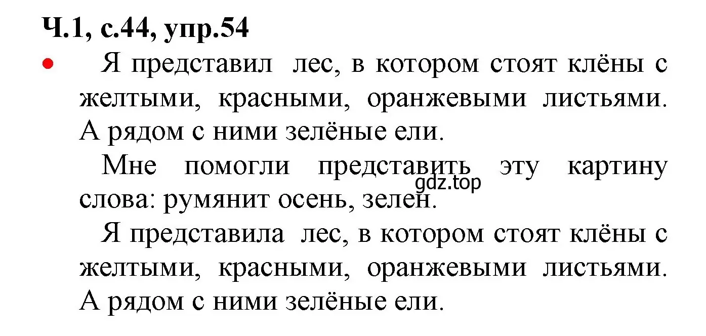 Решение номер 54 (страница 44) гдз по русскому языку 2 класс Канакина, Горецкий, учебник 1 часть