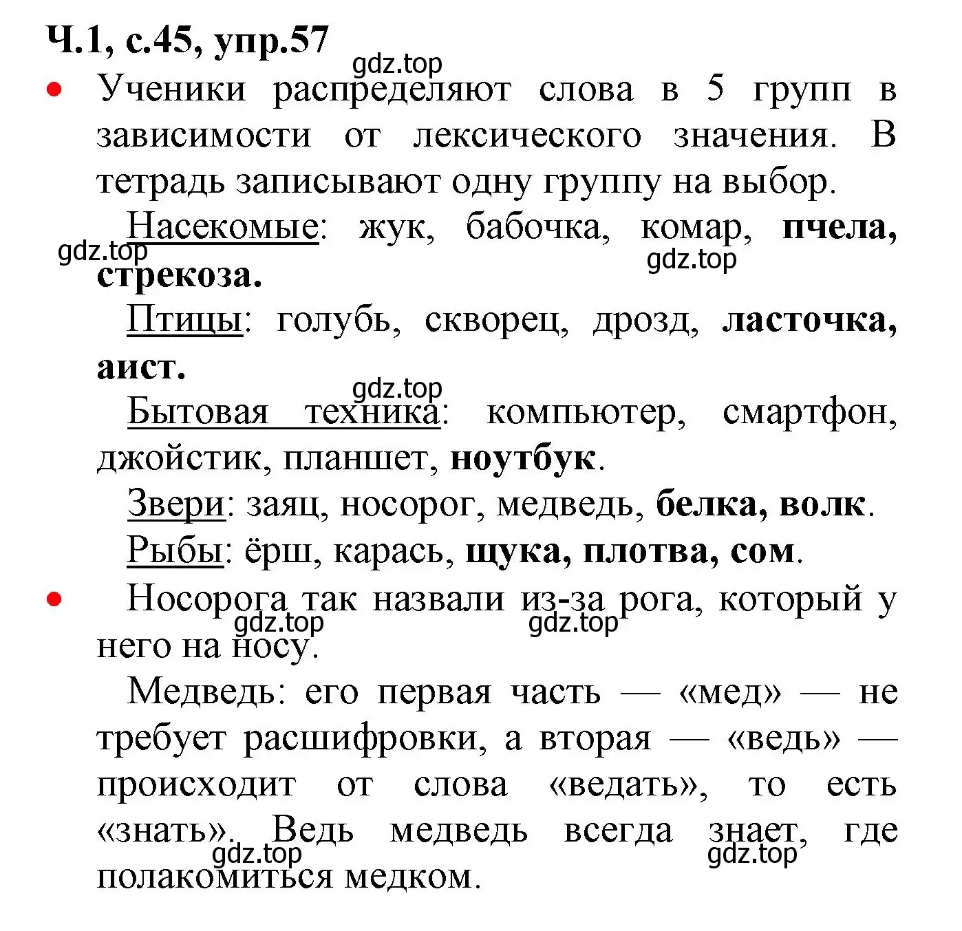 Решение номер 57 (страница 45) гдз по русскому языку 2 класс Канакина, Горецкий, учебник 1 часть