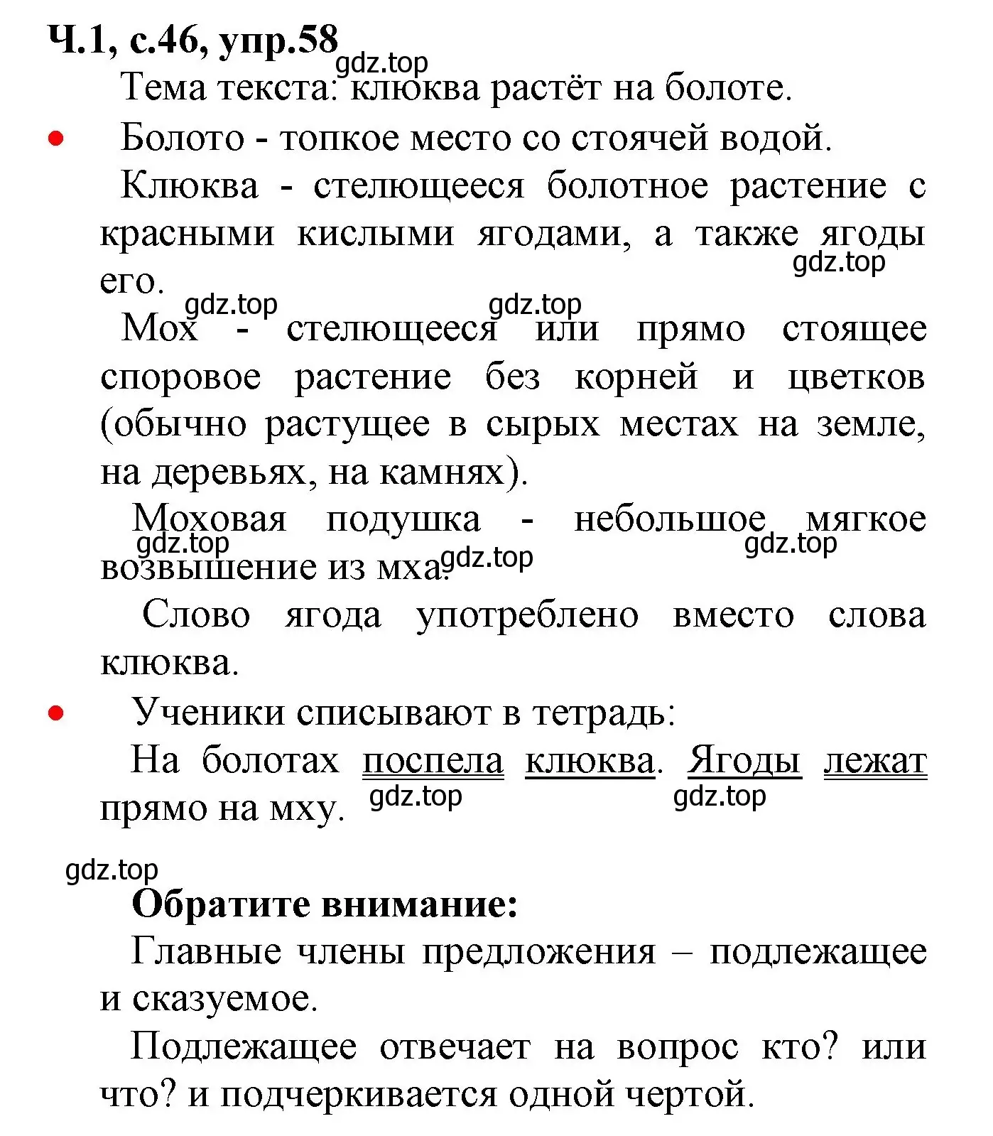 Решение номер 58 (страница 46) гдз по русскому языку 2 класс Канакина, Горецкий, учебник 1 часть