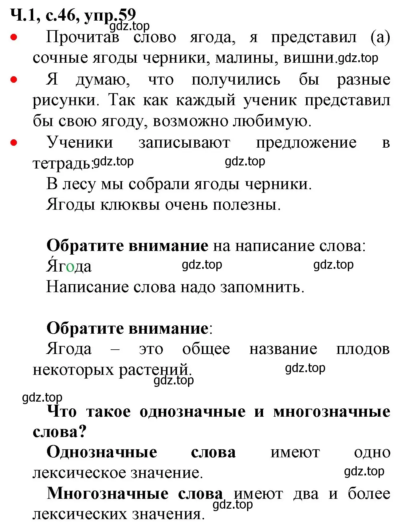 Решение номер 59 (страница 46) гдз по русскому языку 2 класс Канакина, Горецкий, учебник 1 часть