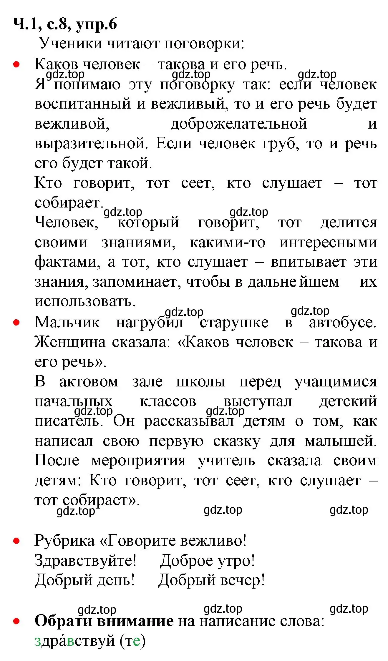 Решение номер 6 (страница 9) гдз по русскому языку 2 класс Канакина, Горецкий, учебник 1 часть