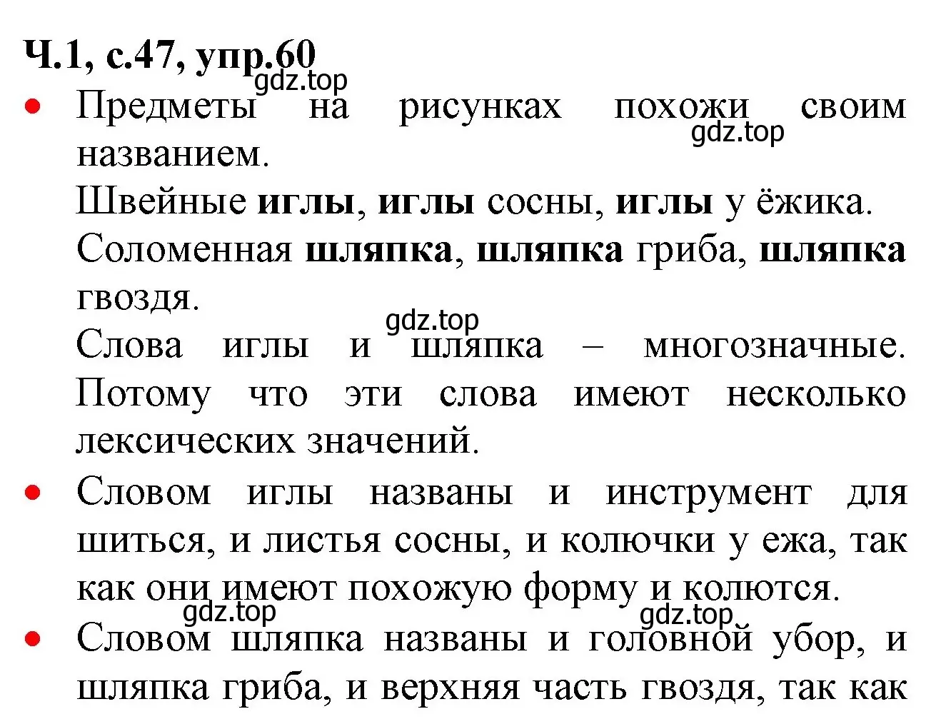 Решение номер 60 (страница 47) гдз по русскому языку 2 класс Канакина, Горецкий, учебник 1 часть