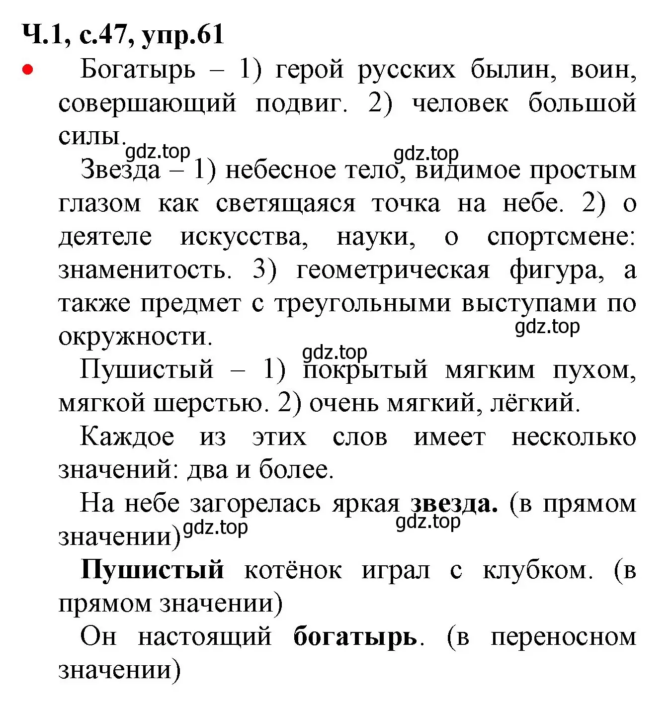 Решение номер 61 (страница 47) гдз по русскому языку 2 класс Канакина, Горецкий, учебник 1 часть