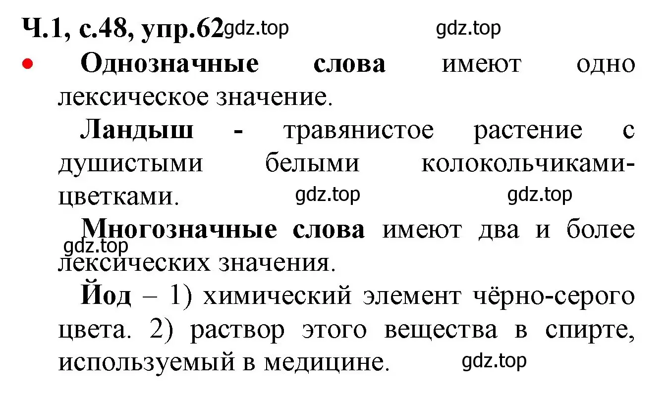 Решение номер 62 (страница 48) гдз по русскому языку 2 класс Канакина, Горецкий, учебник 1 часть