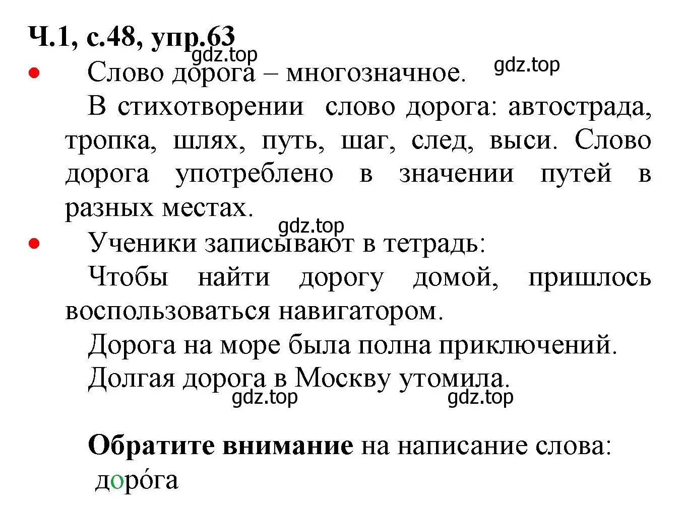 Решение номер 63 (страница 48) гдз по русскому языку 2 класс Канакина, Горецкий, учебник 1 часть