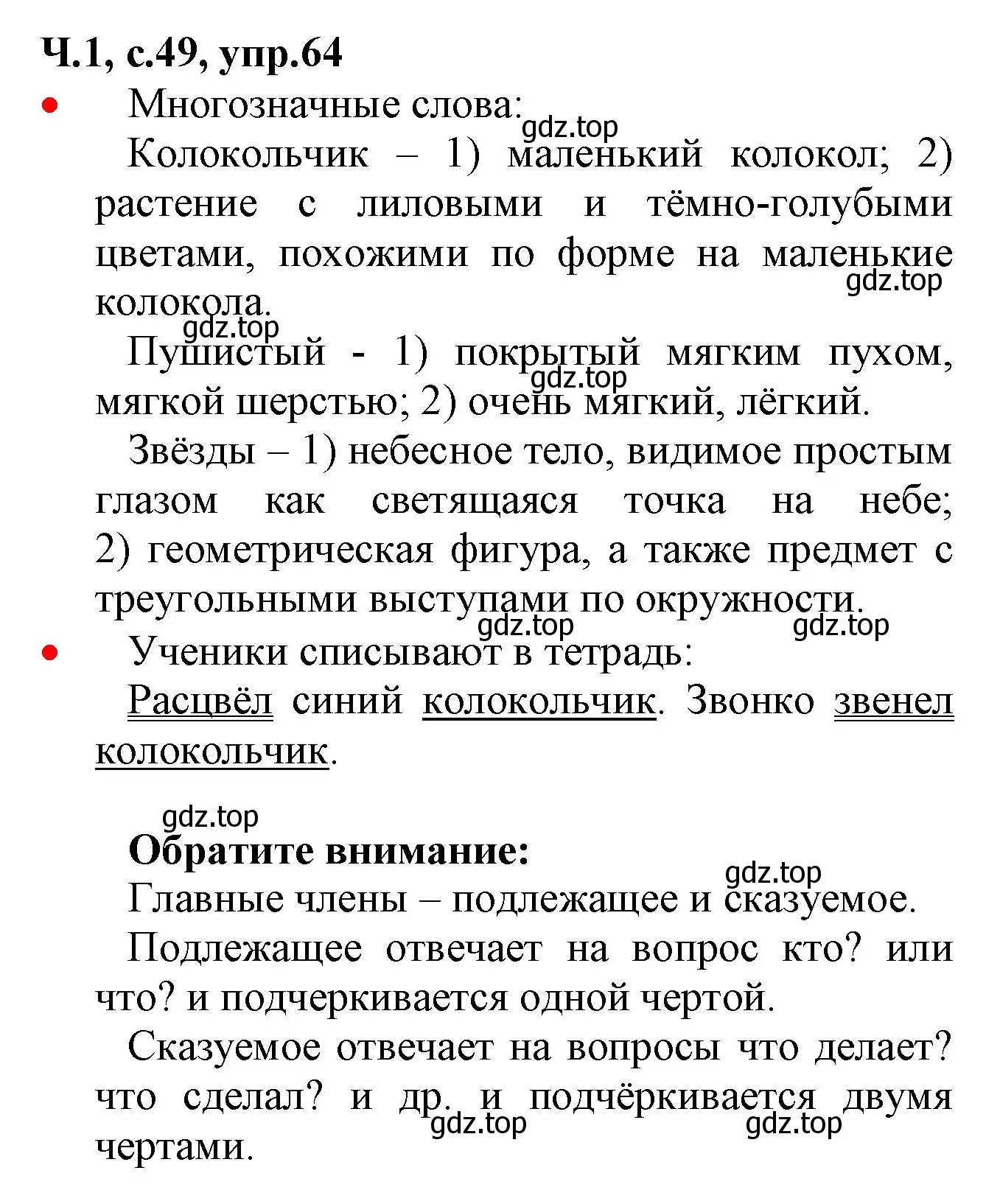 Решение номер 64 (страница 49) гдз по русскому языку 2 класс Канакина, Горецкий, учебник 1 часть