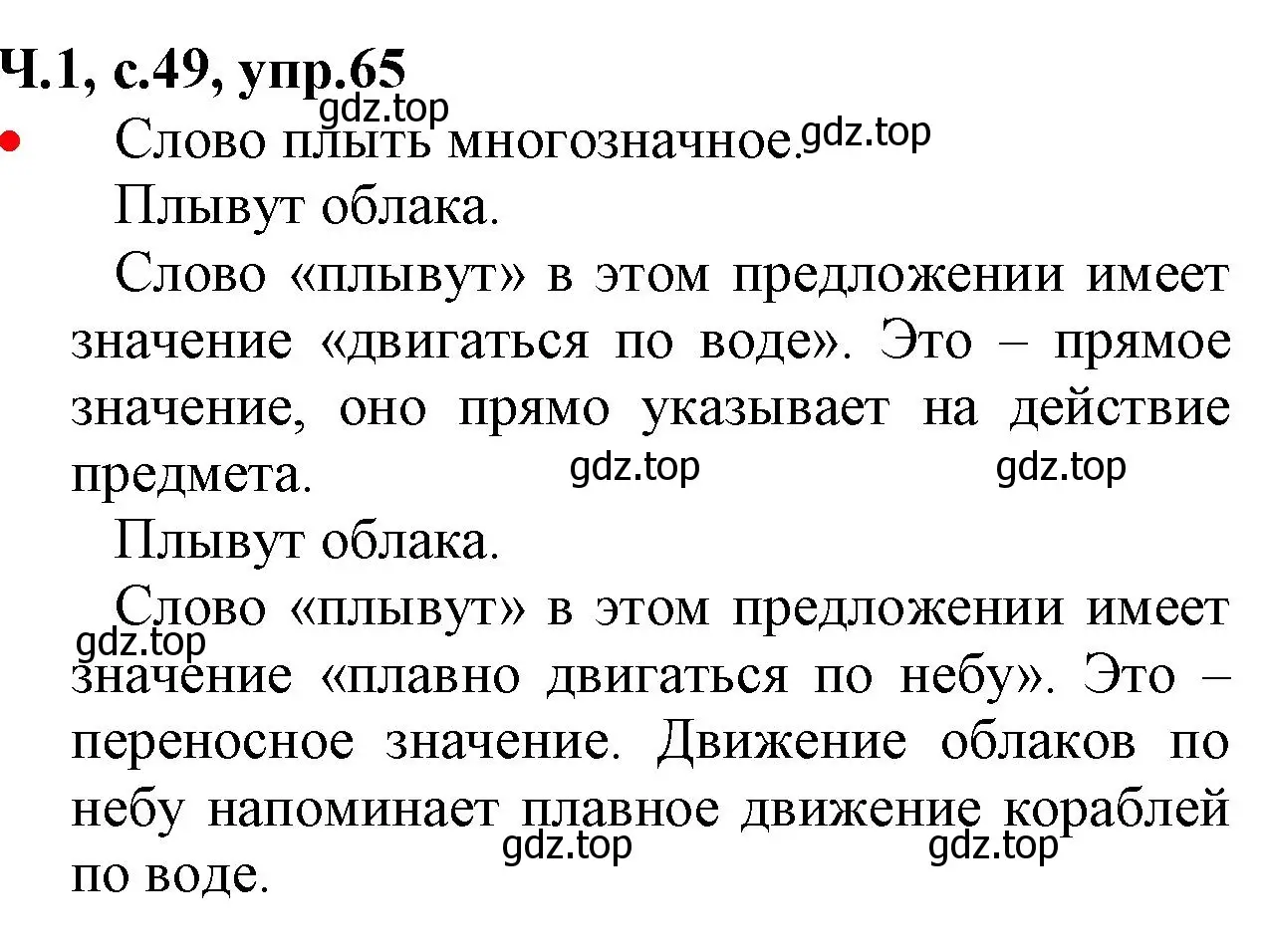 Решение номер 65 (страница 49) гдз по русскому языку 2 класс Канакина, Горецкий, учебник 1 часть