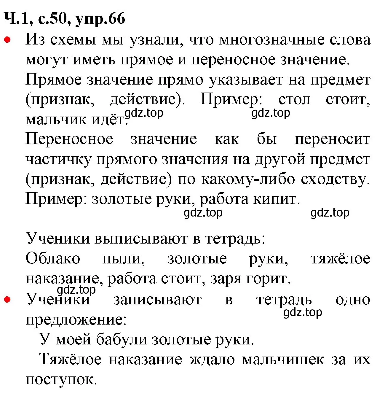 Решение номер 66 (страница 50) гдз по русскому языку 2 класс Канакина, Горецкий, учебник 1 часть