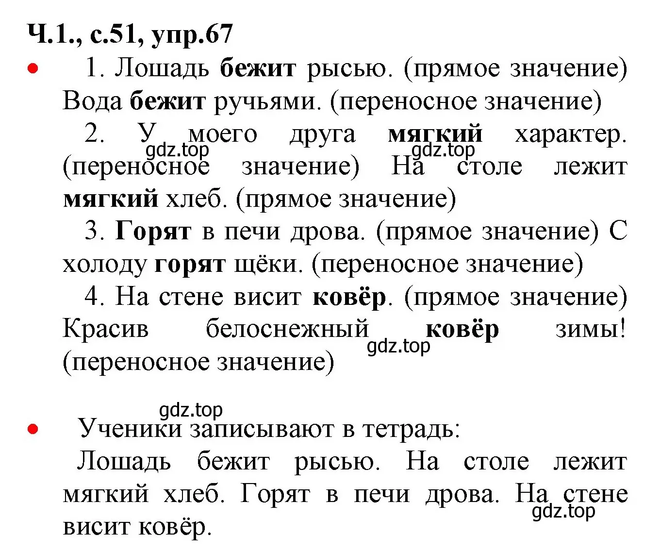 Решение номер 67 (страница 51) гдз по русскому языку 2 класс Канакина, Горецкий, учебник 1 часть