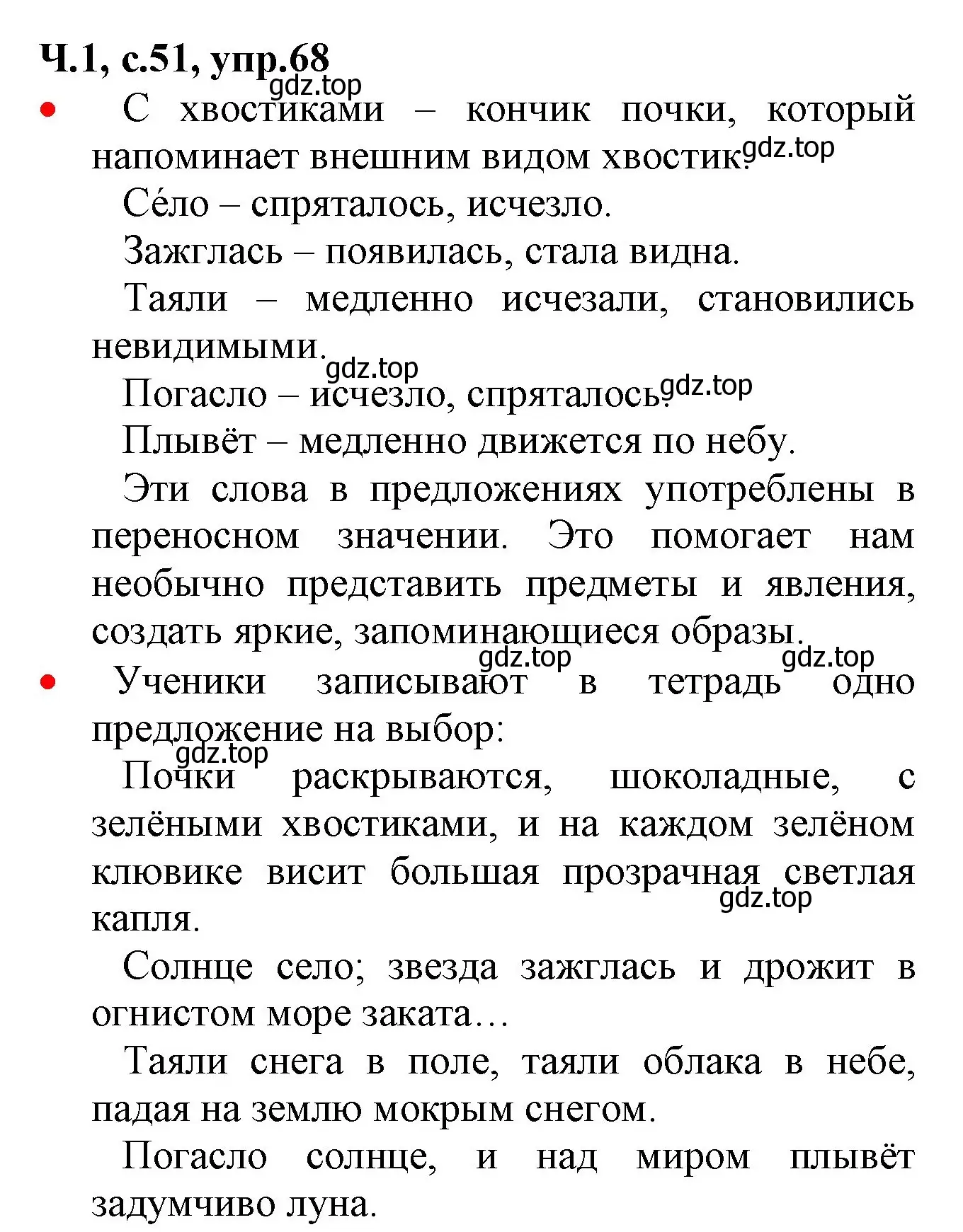 Решение номер 68 (страница 51) гдз по русскому языку 2 класс Канакина, Горецкий, учебник 1 часть