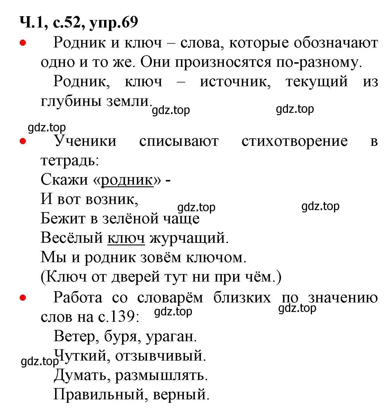 Решение номер 69 (страница 52) гдз по русскому языку 2 класс Канакина, Горецкий, учебник 1 часть