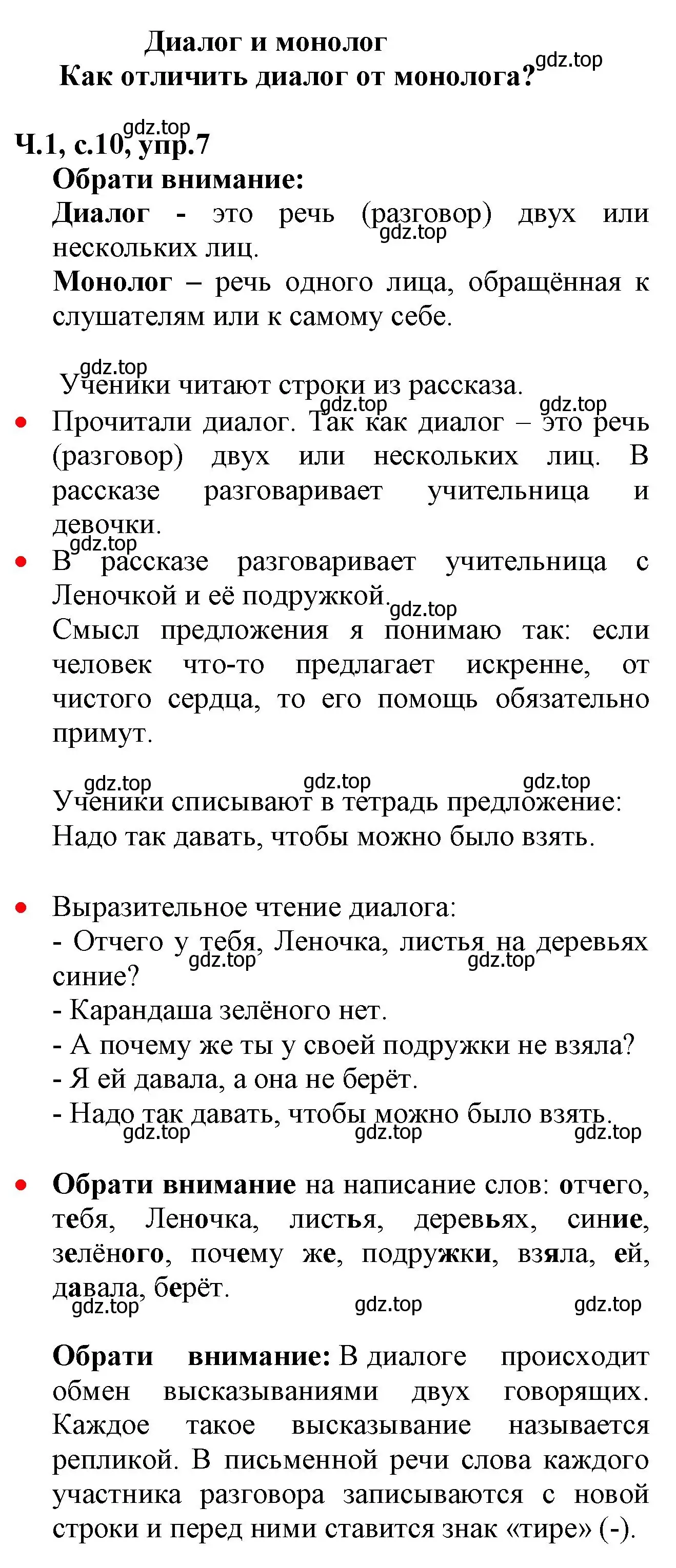 Решение номер 7 (страница 10) гдз по русскому языку 2 класс Канакина, Горецкий, учебник 1 часть