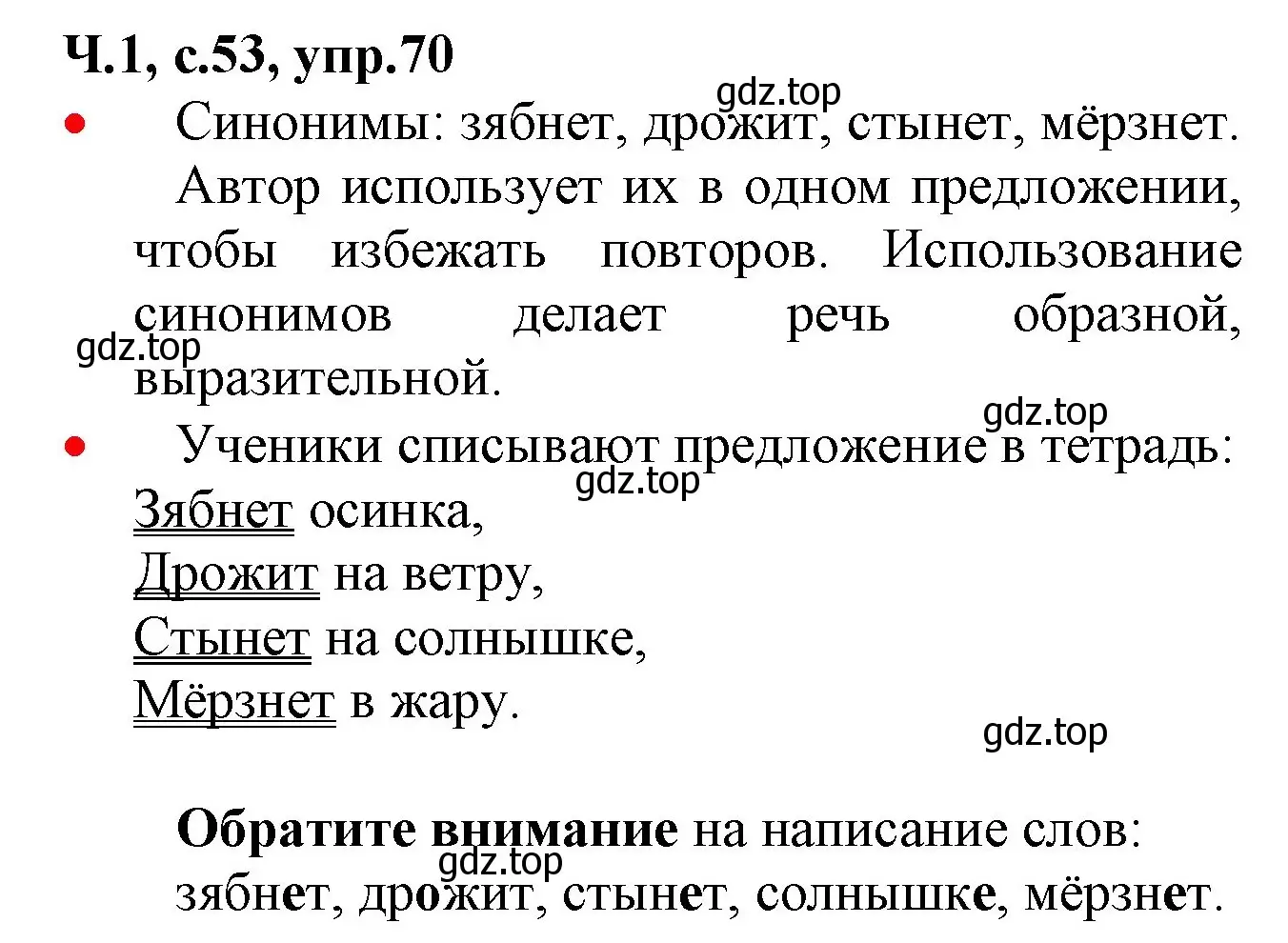 Решение номер 70 (страница 52) гдз по русскому языку 2 класс Канакина, Горецкий, учебник 1 часть