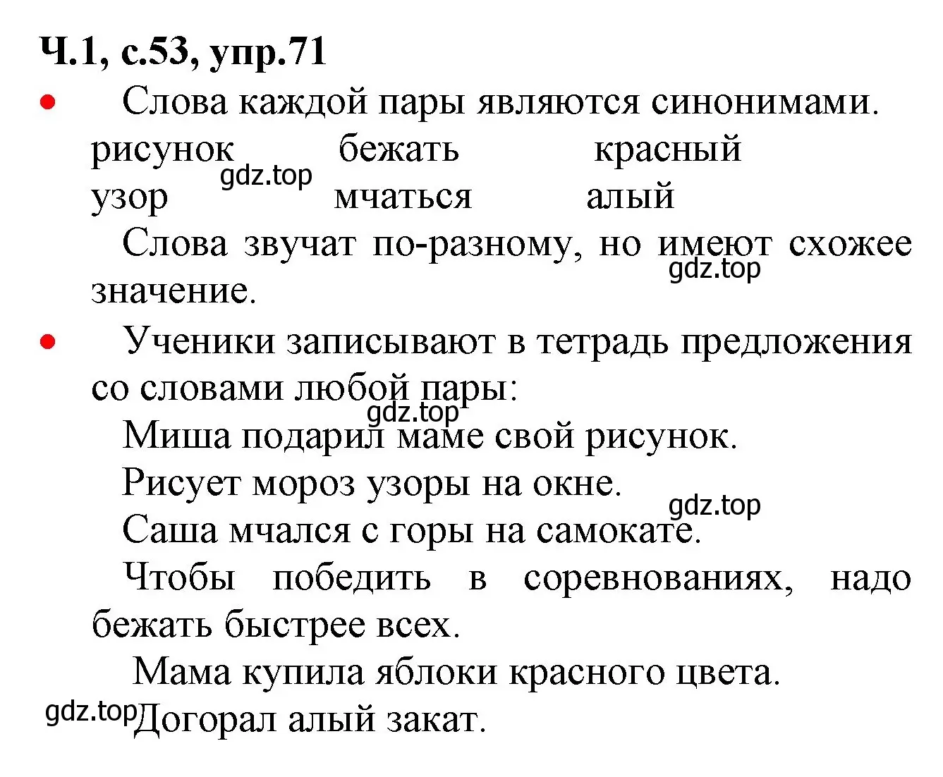 Решение номер 71 (страница 52) гдз по русскому языку 2 класс Канакина, Горецкий, учебник 1 часть