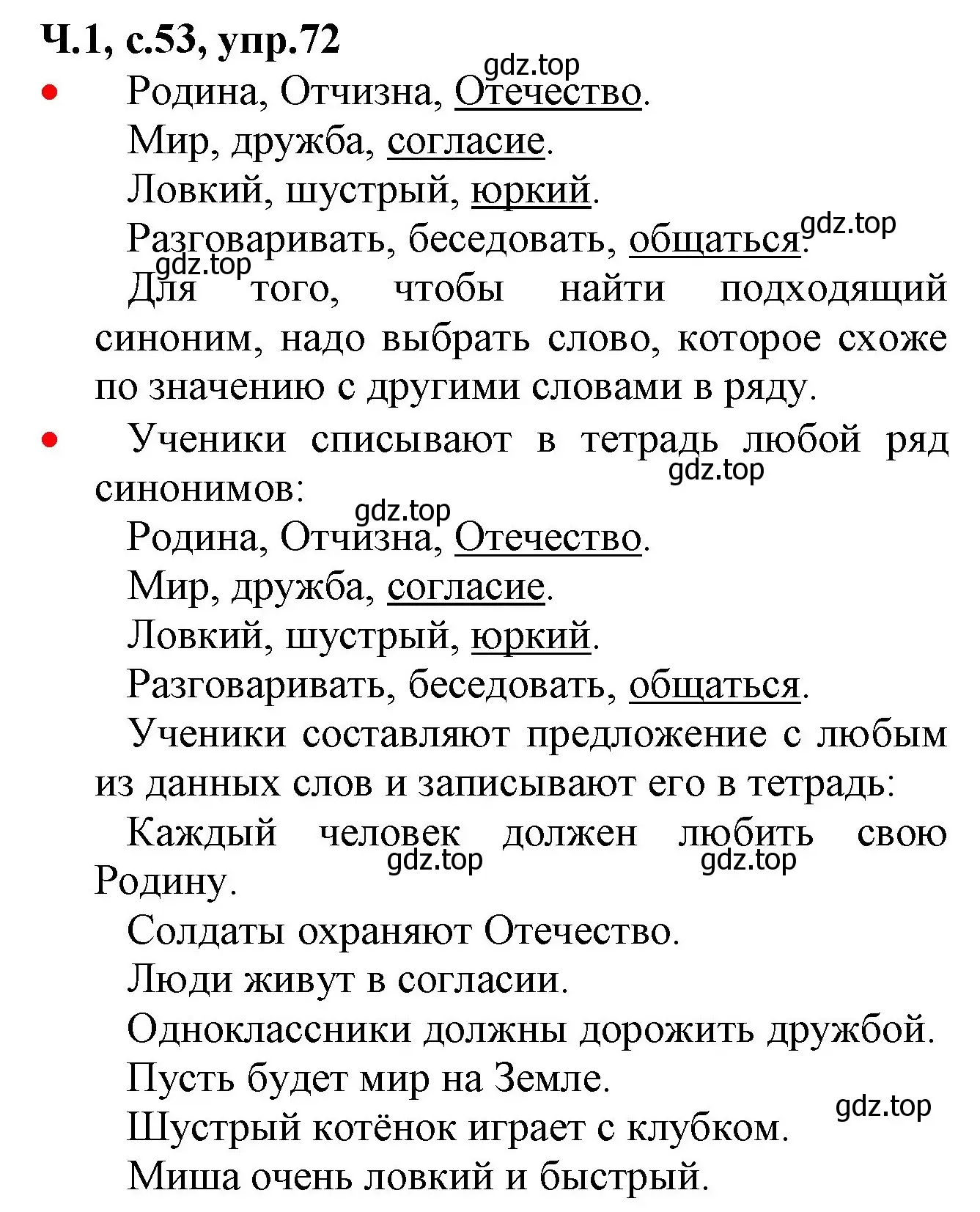 Решение номер 72 (страница 52) гдз по русскому языку 2 класс Канакина, Горецкий, учебник 1 часть