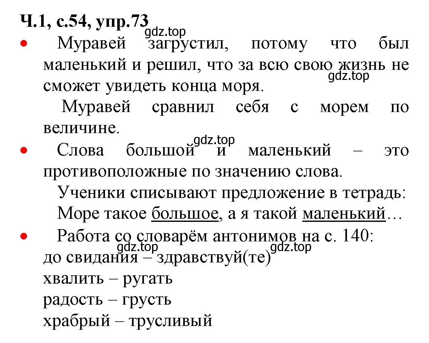 Решение номер 73 (страница 53) гдз по русскому языку 2 класс Канакина, Горецкий, учебник 1 часть