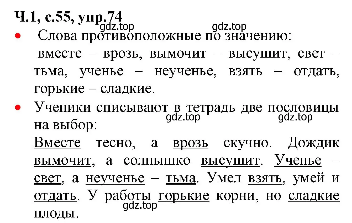 Решение номер 74 (страница 55) гдз по русскому языку 2 класс Канакина, Горецкий, учебник 1 часть