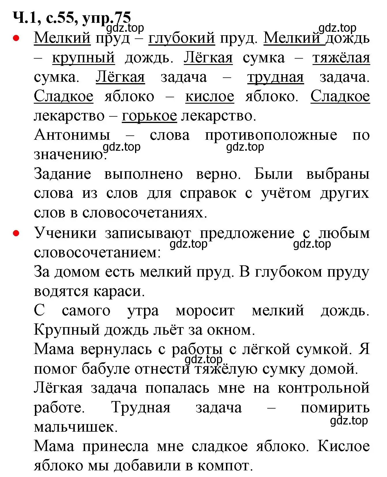 Решение номер 75 (страница 55) гдз по русскому языку 2 класс Канакина, Горецкий, учебник 1 часть