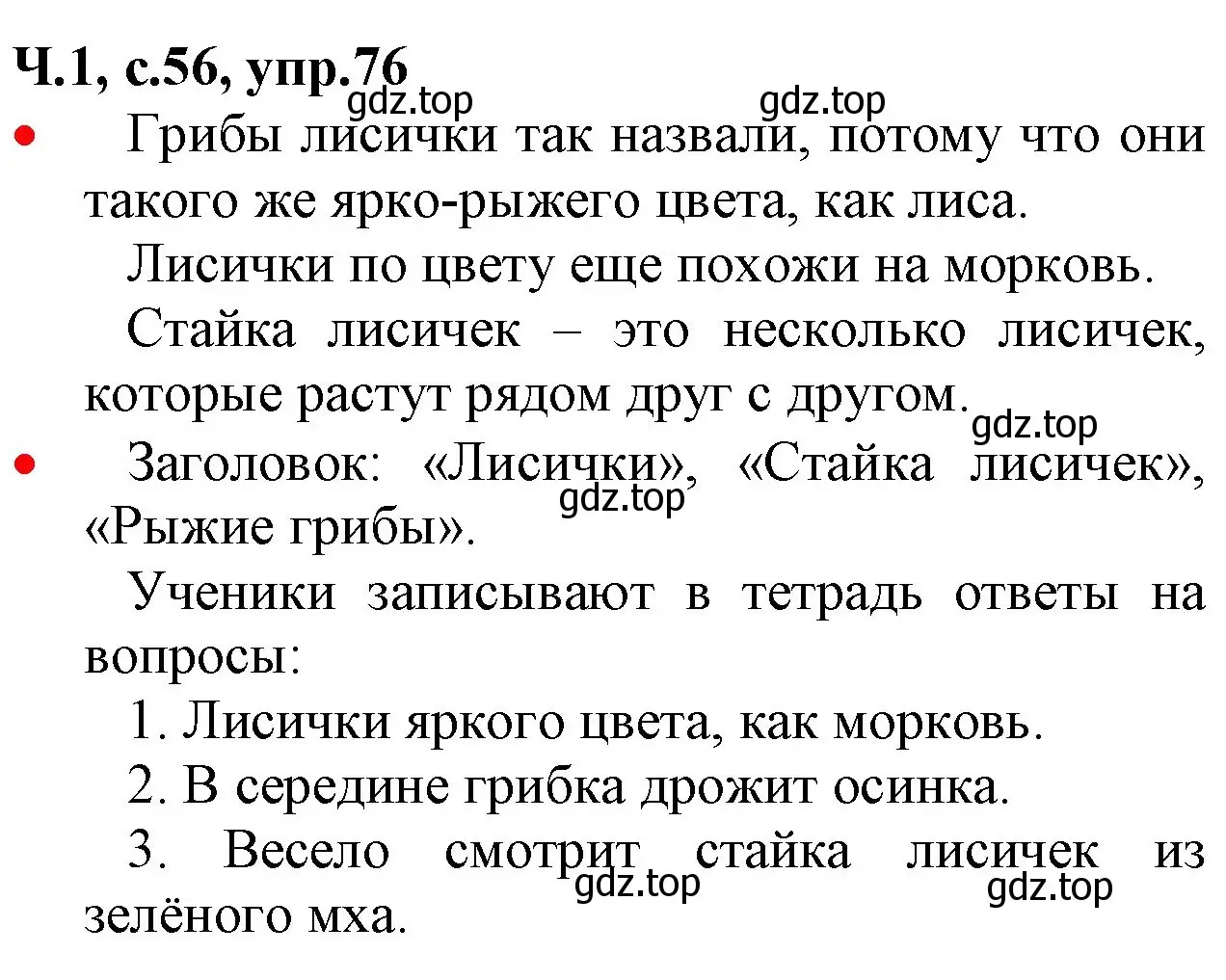 Решение номер 76 (страница 56) гдз по русскому языку 2 класс Канакина, Горецкий, учебник 1 часть