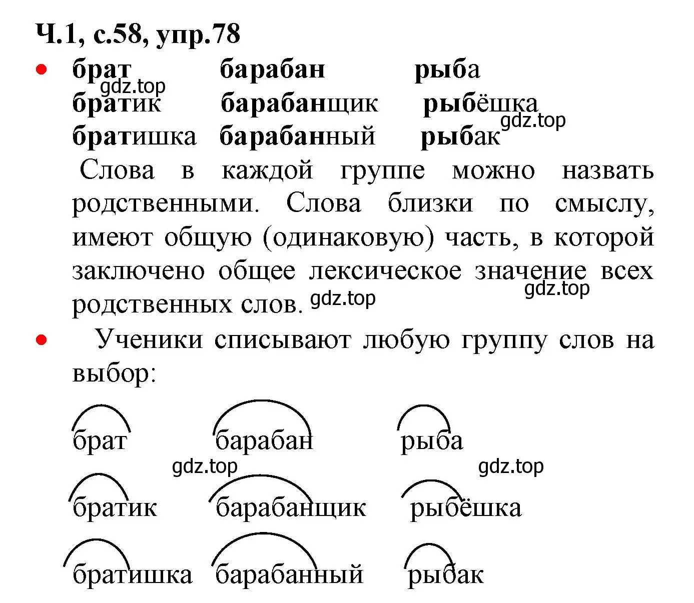 Решение номер 78 (страница 58) гдз по русскому языку 2 класс Канакина, Горецкий, учебник 1 часть