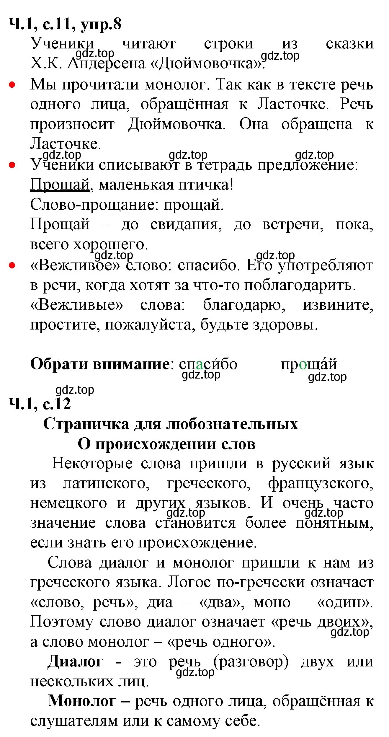 Решение номер 8 (страница 11) гдз по русскому языку 2 класс Канакина, Горецкий, учебник 1 часть