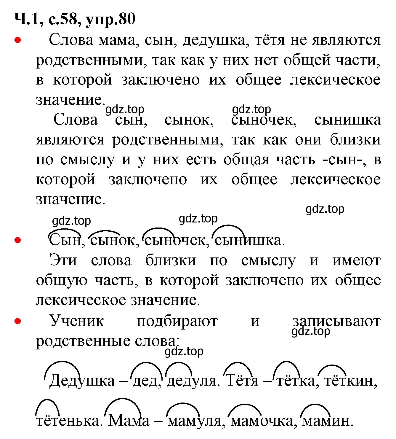 Решение номер 80 (страница 59) гдз по русскому языку 2 класс Канакина, Горецкий, учебник 1 часть